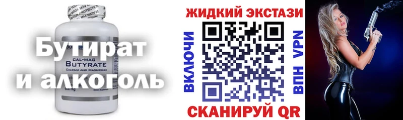 БУТИРАТ 99% Зеленодольск